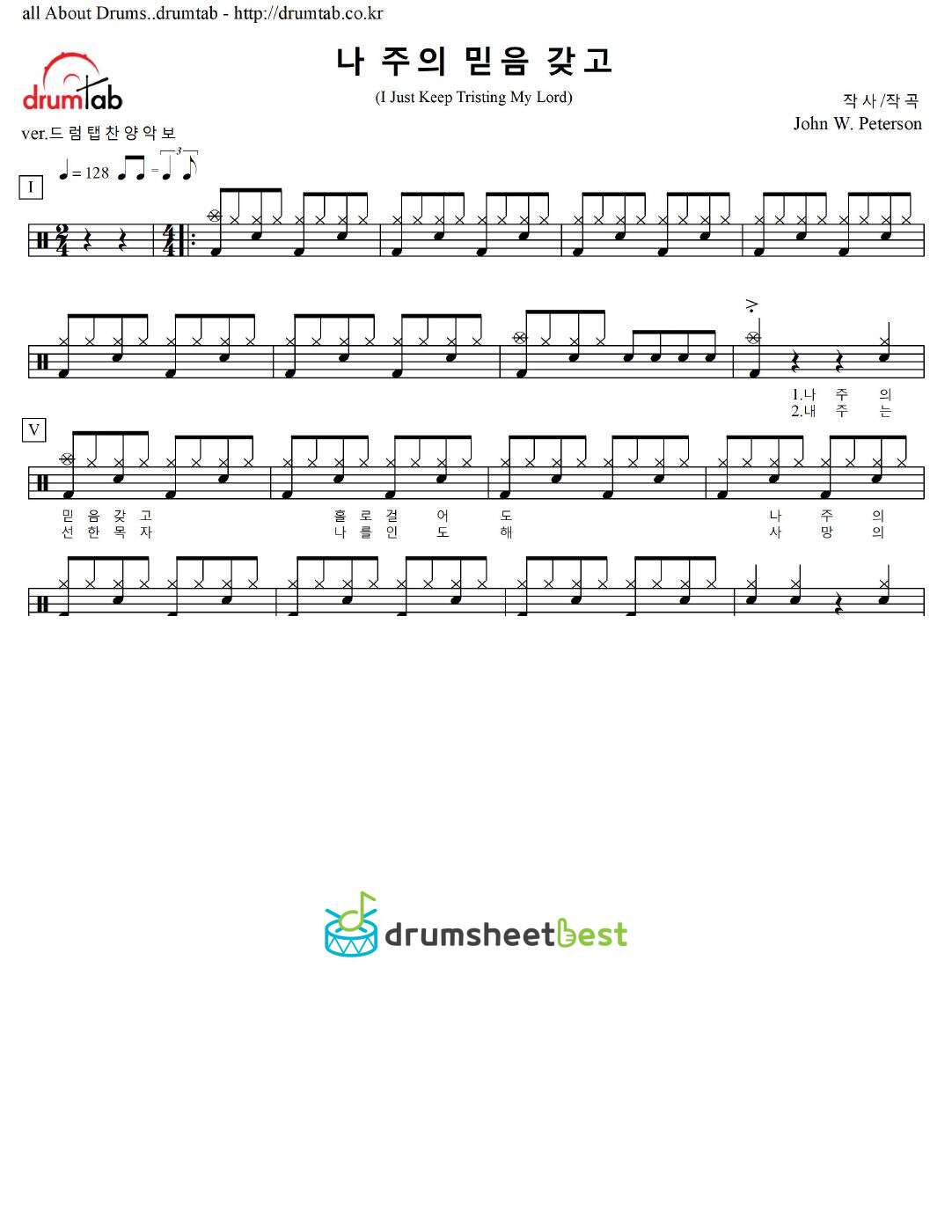 나 주의 믿음 갖고(I Just Keep Tristing My Lord) preview page 1