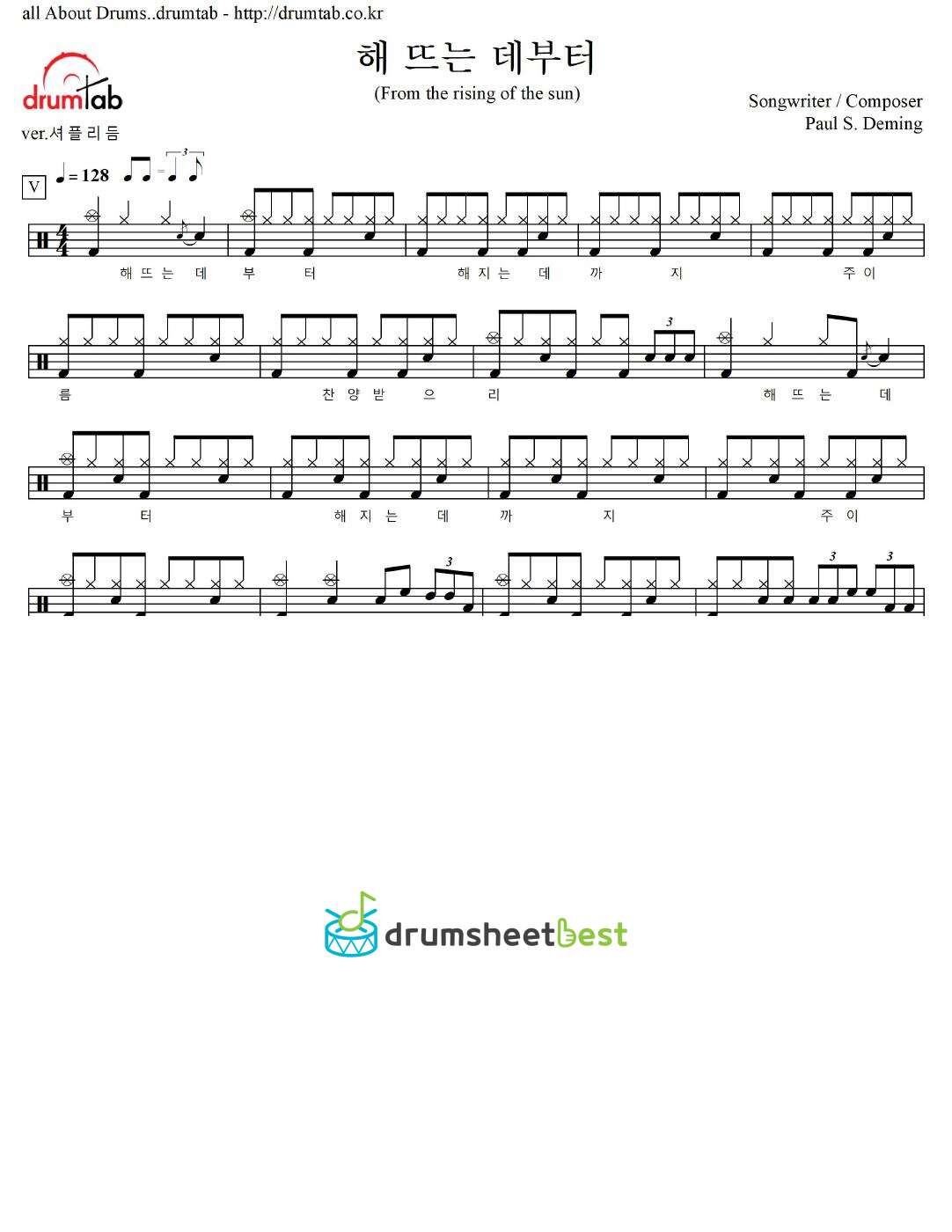 해 뜨는 데부터(From the rising of the sun)(셔플리듬버젼) preview page 1