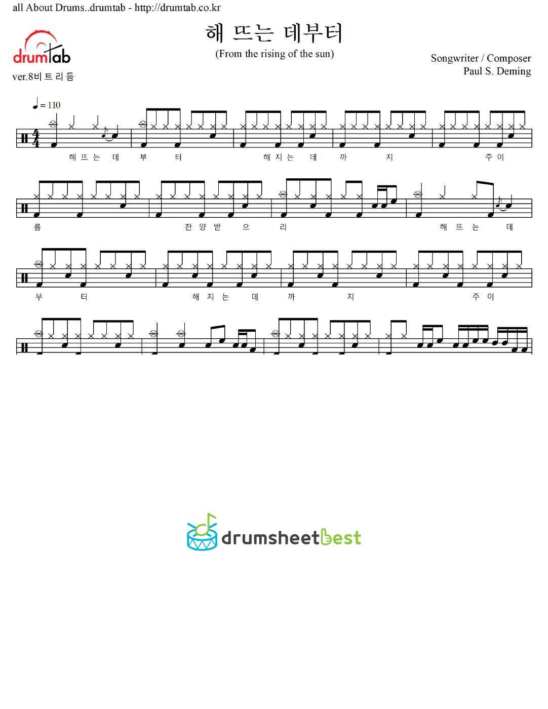 해 뜨는 데부터(From the rising of the sun)(8비트리듬버젼) preview page 1