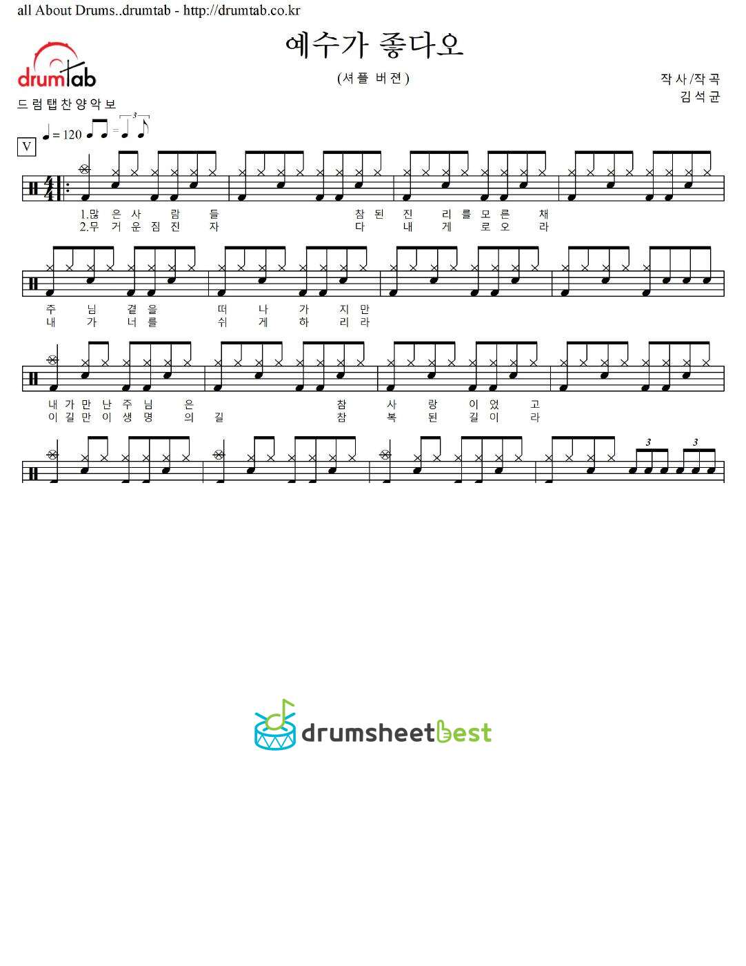 예수가 좋다오(셔플버젼) preview page 1