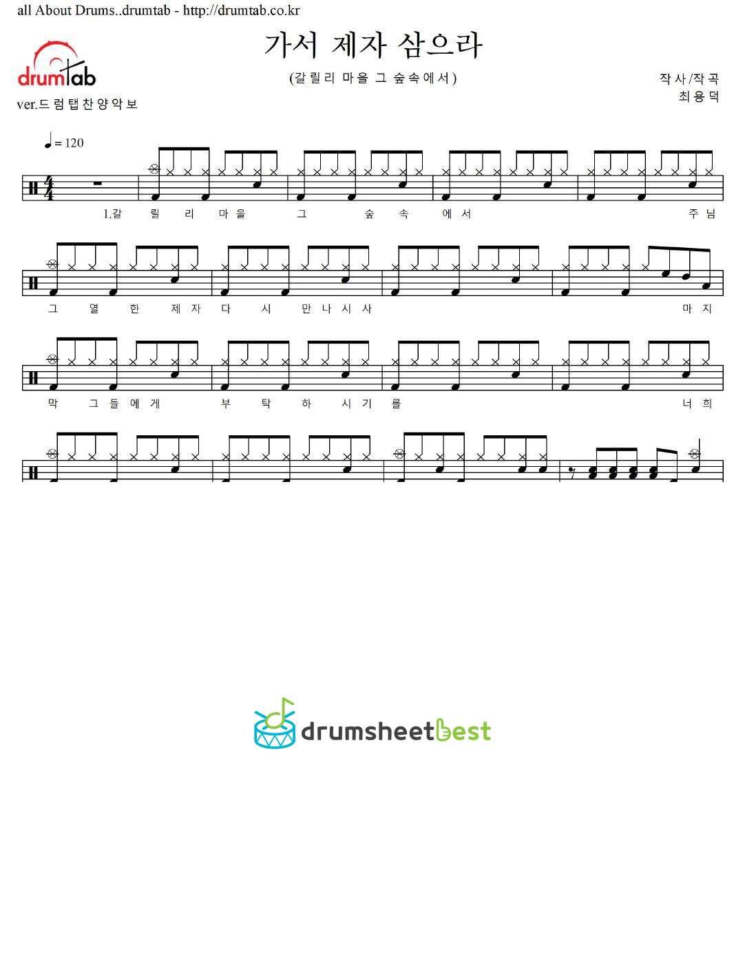 가서 제자 삼으라 preview page 1