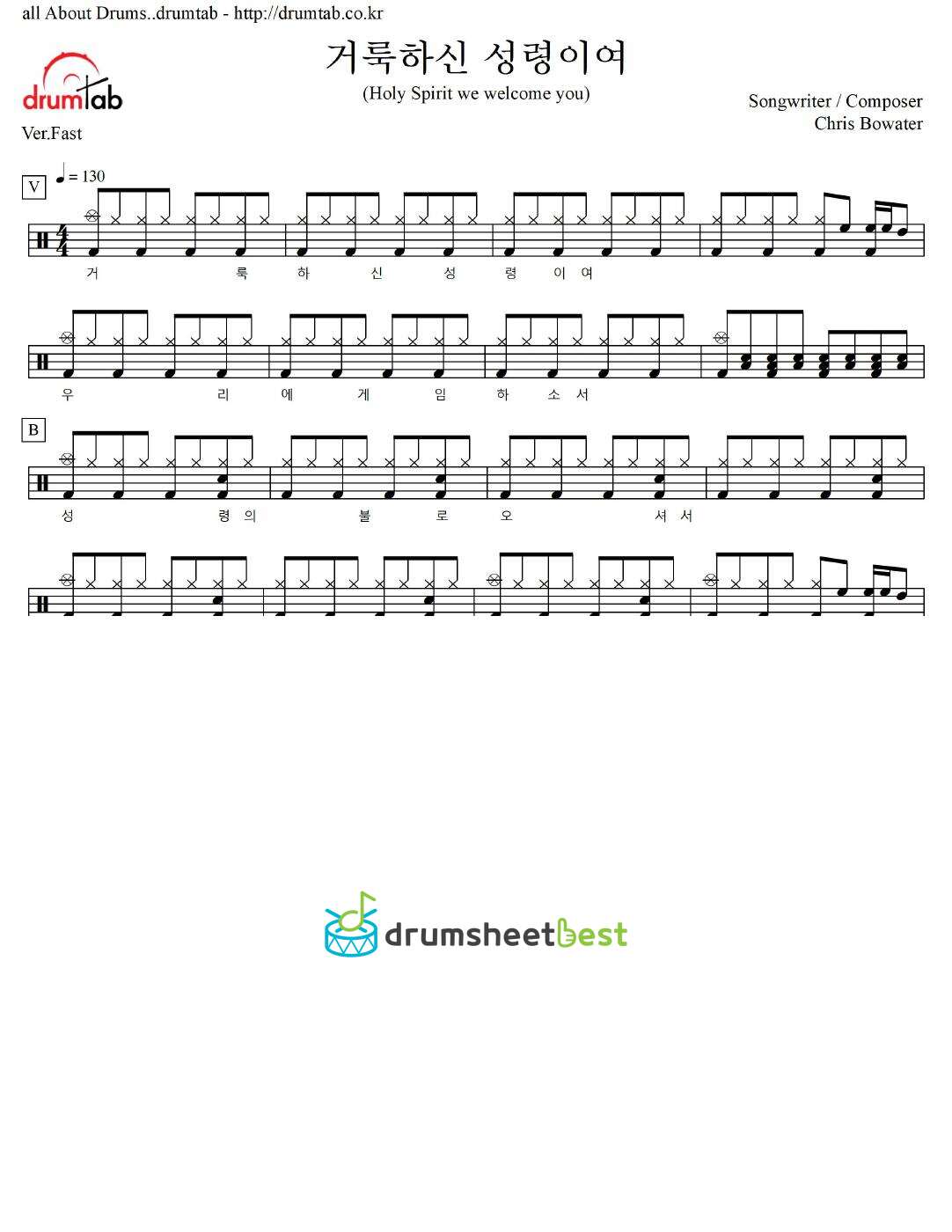 거룩하신 성령이여(Holy Spirit we welcome you)(Ver.Fast) preview page 1