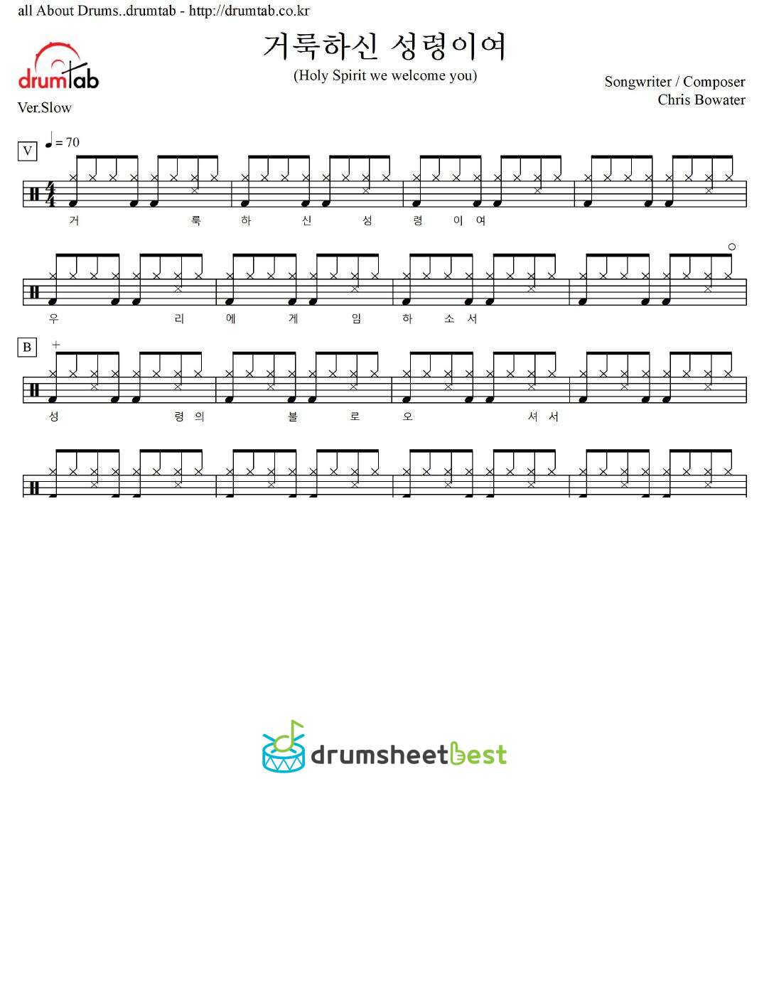 거룩하신 성령이여(Holy Spirit we welcome you)(Ver.Slow) preview page 1