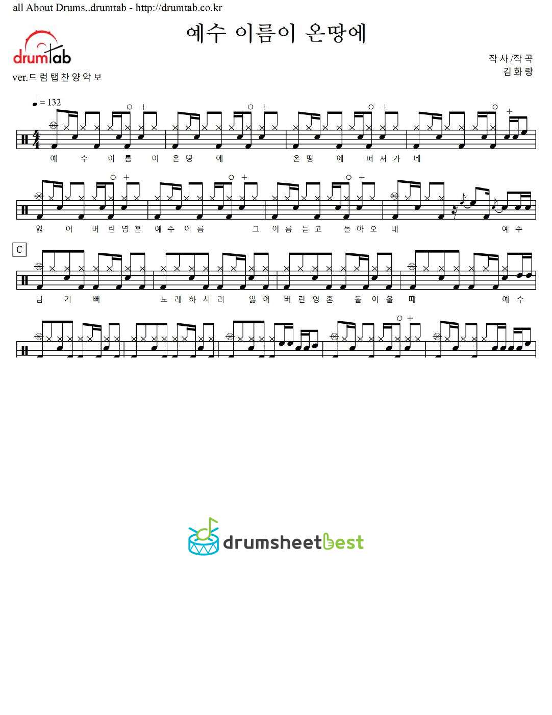 예수 이름이 온땅에 preview page 1