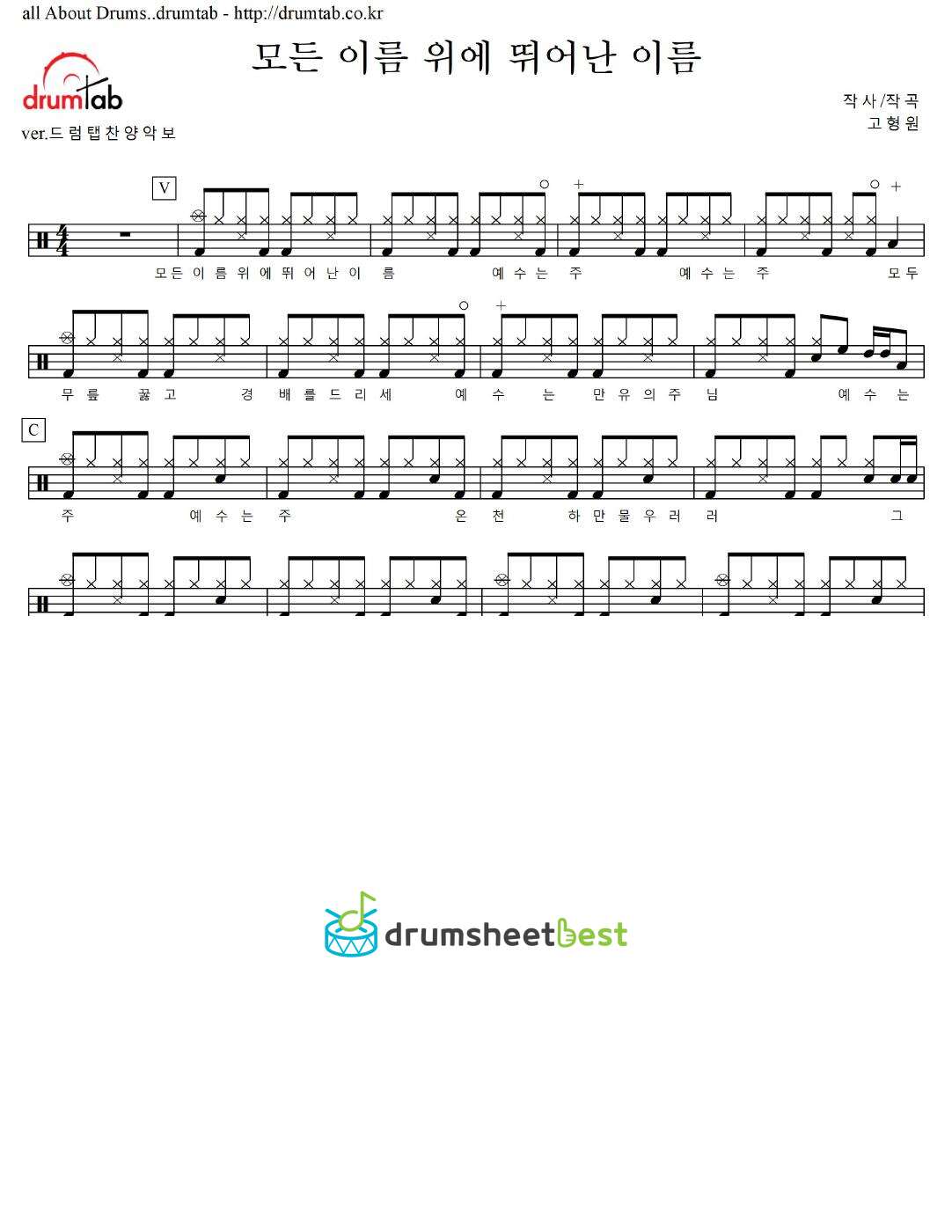 모든 이름 위에 뛰어난 이름 preview page 1