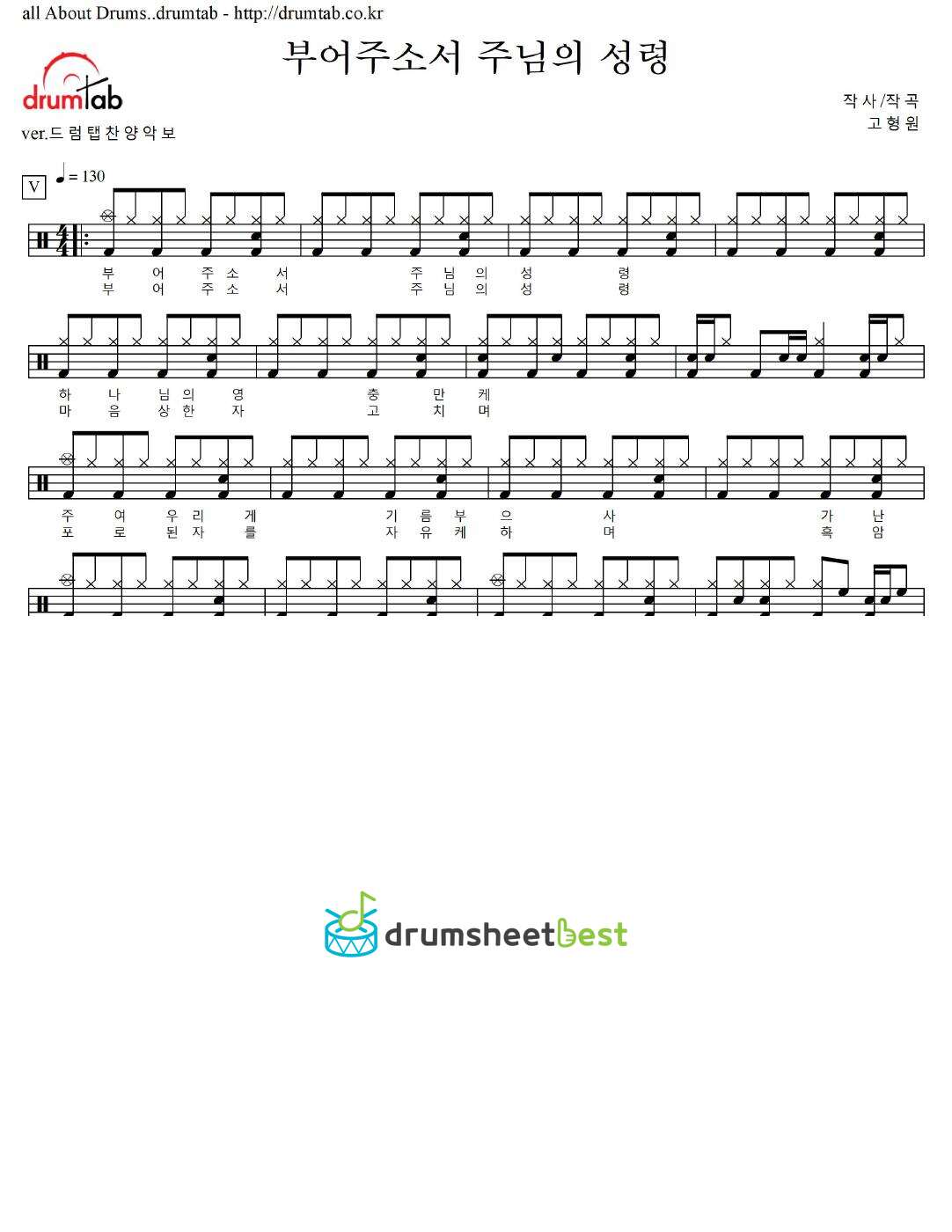 부어주소서 주님의 성령 preview page 1