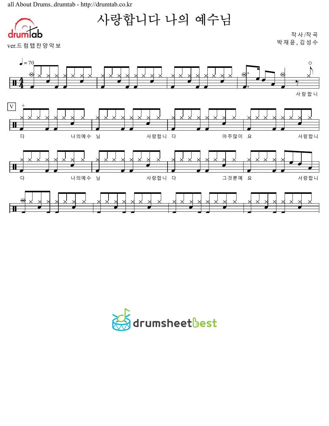 사랑합니다 나의 예수님 preview page 1