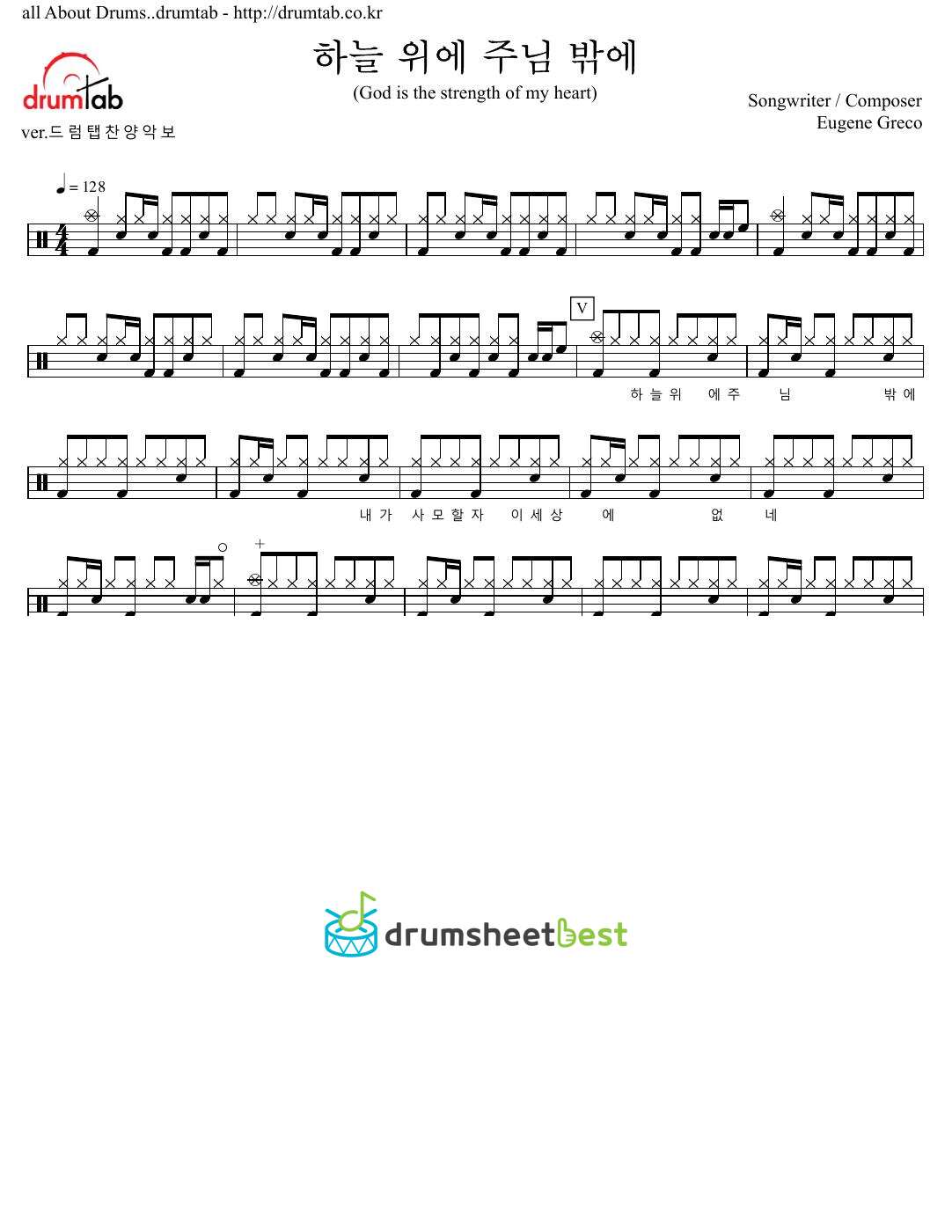 하늘 위에 주님 밖에(God is the strength of my heart) preview page 1