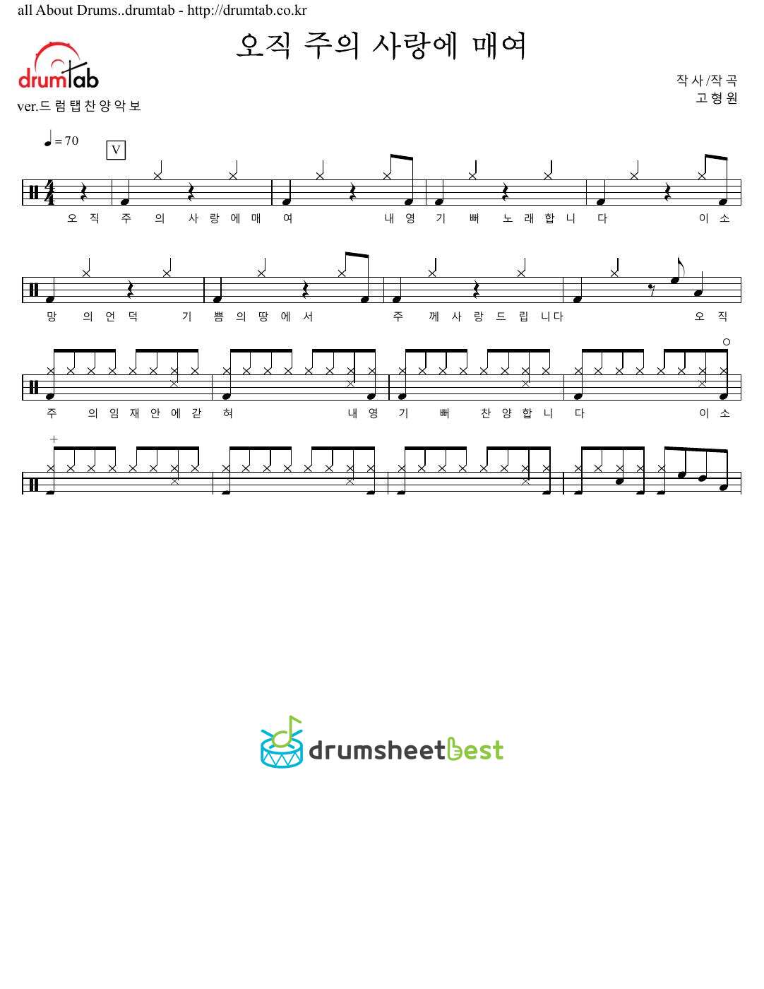 오직 주의 사랑에 매여 preview page 1