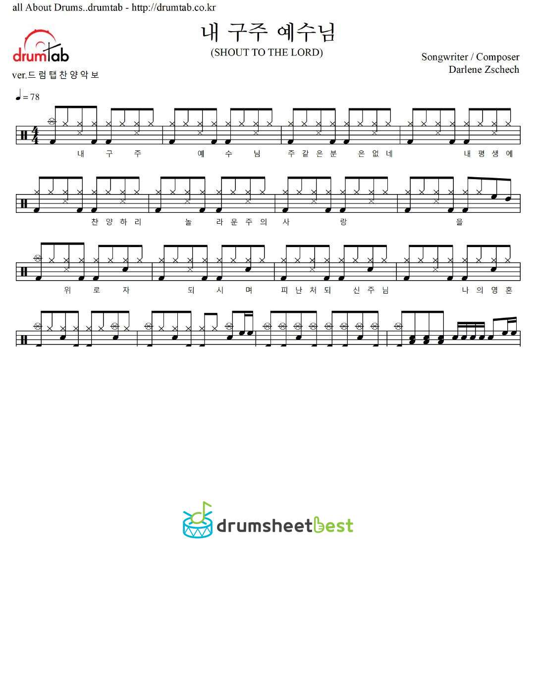 내 구주 예수님(SHOUT TO THE LORD) preview page 1