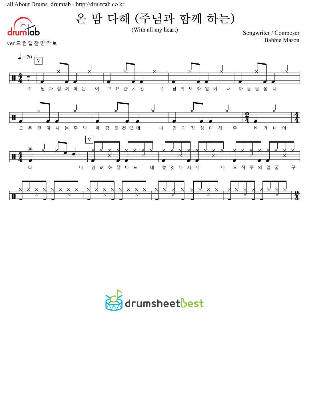 온 맘 다해 (주님과 함께 하는)(With all my heart) preview page 1