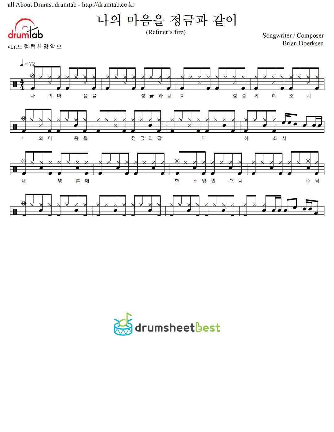 나의 마음을 정금과 같이(Refiner's fire) preview page 1