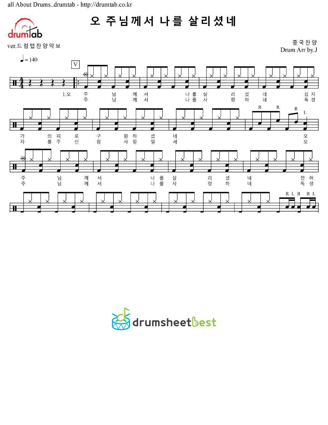 오 주님께서 나를 살리셨네 preview page 1