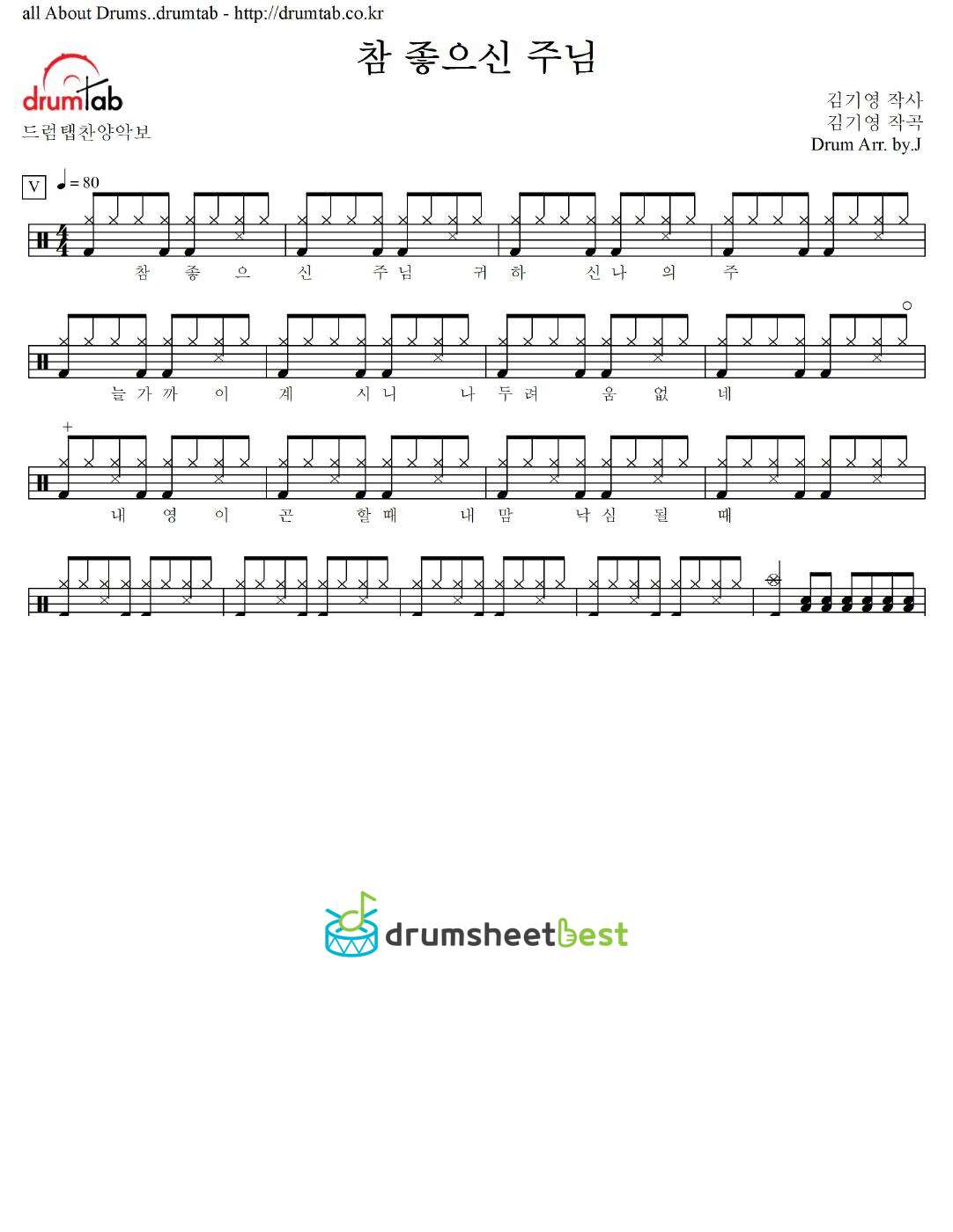 참 좋으신 주님 preview page 1