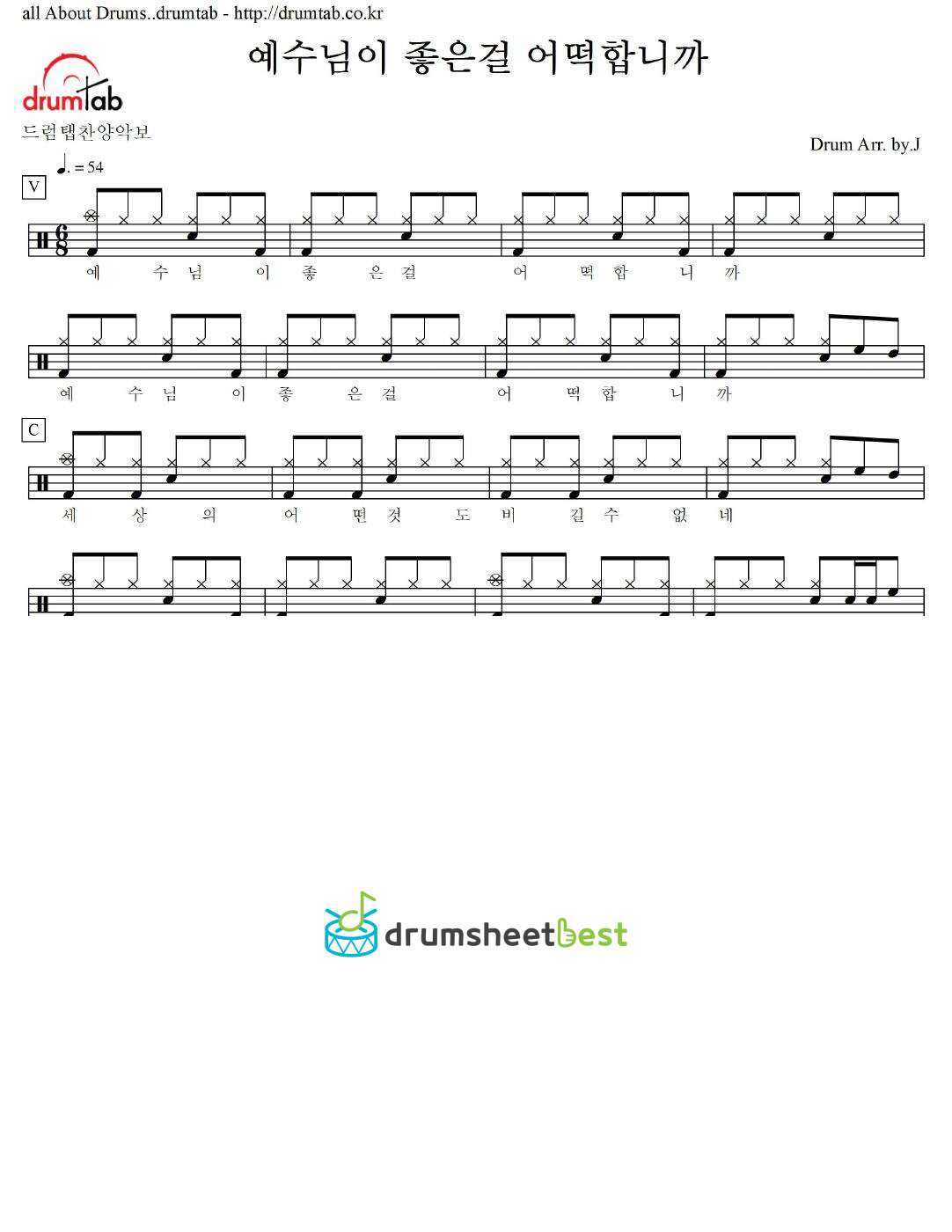 예수님이 좋은걸 어떡합니까 preview page 1