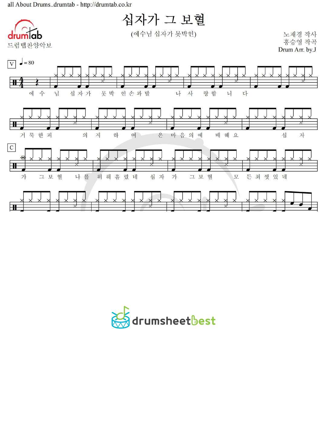 십자가 그 보혈(예수님 십자가 못박힌) preview page 1