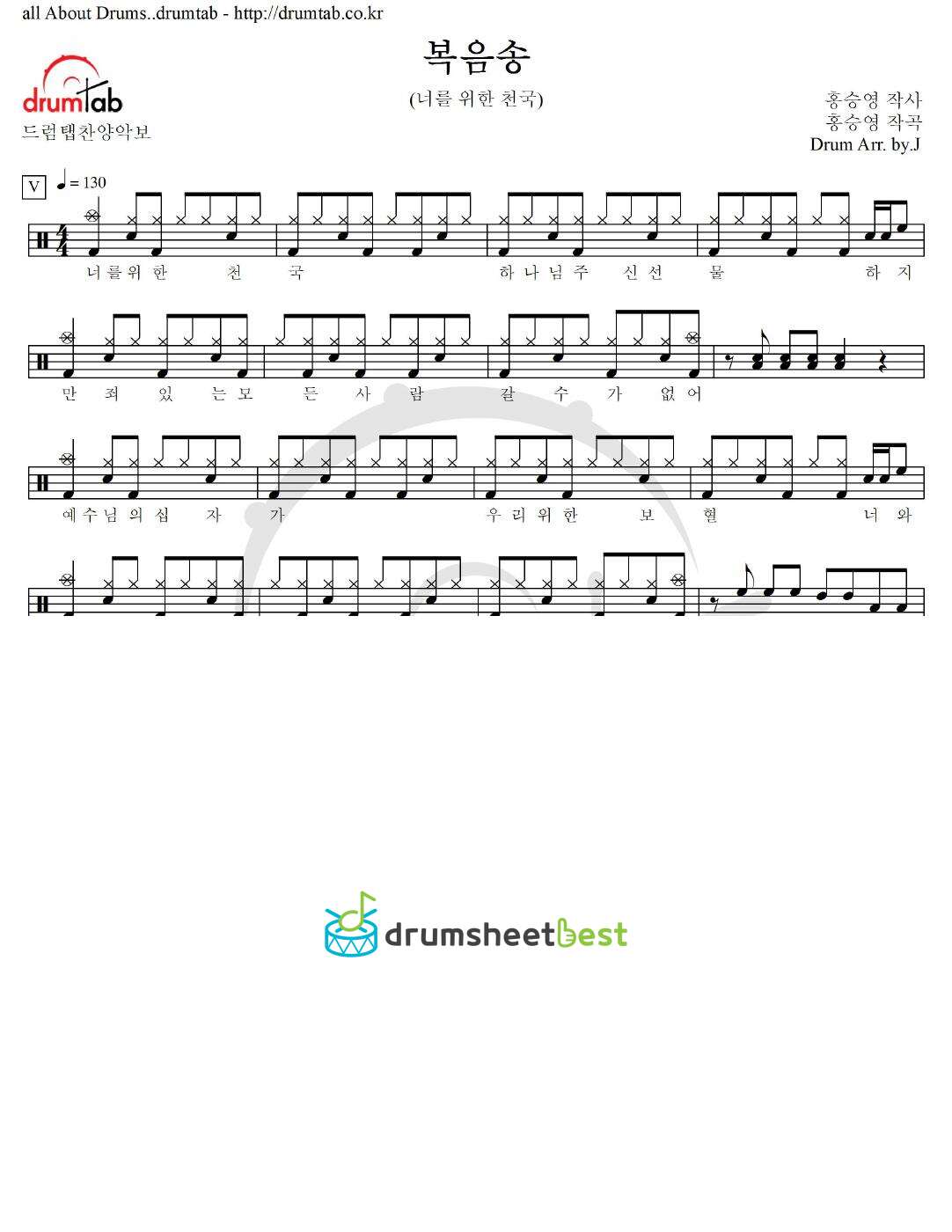 복음송(너를위한천국) preview page 1