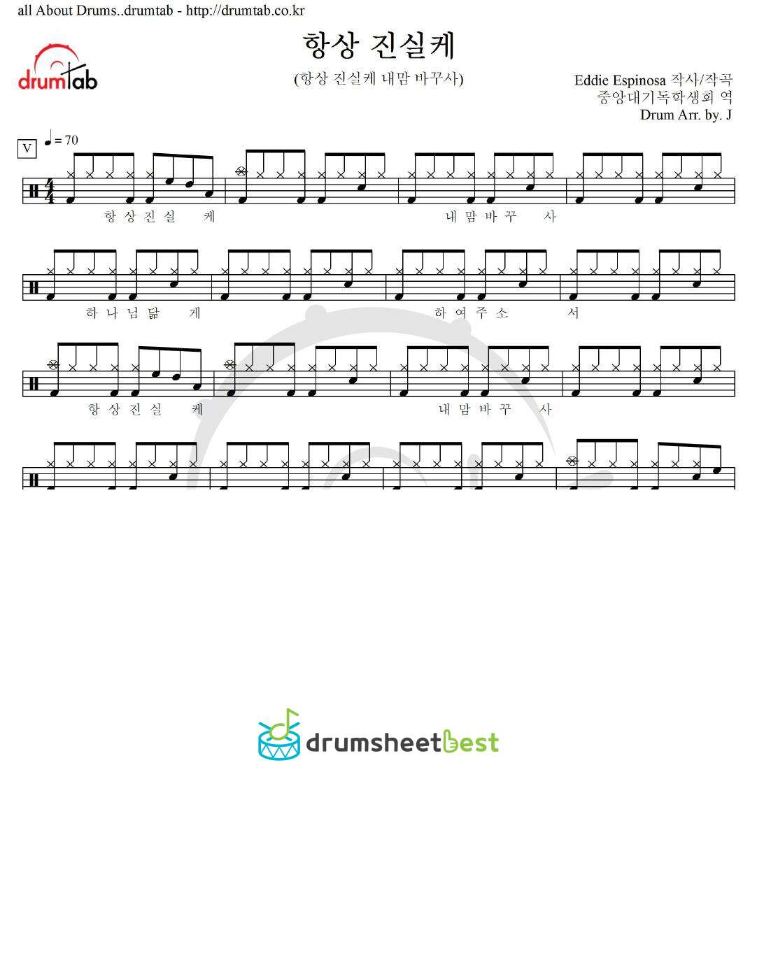 항상 진실케(항상 진실케 내맘 바꾸사) preview page 1