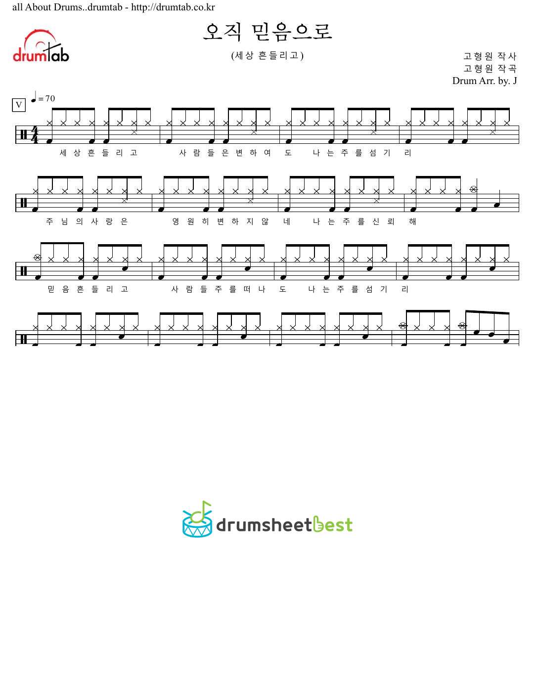 오직 믿음으로(세상 흔들리고) preview page 1