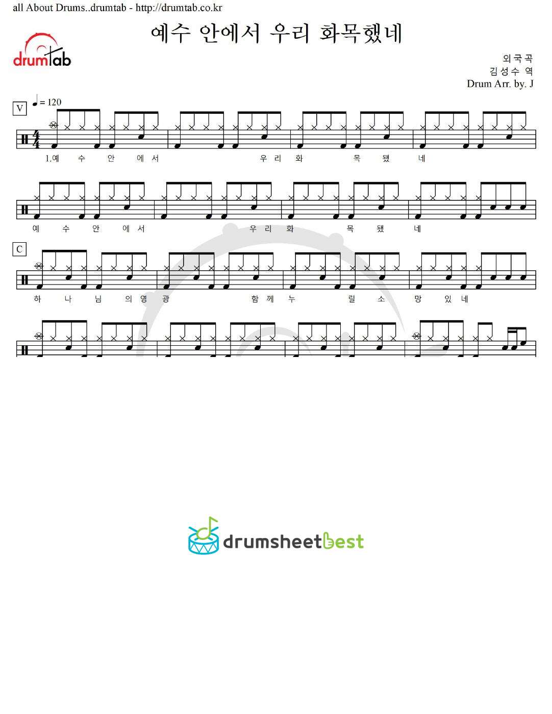 예수 안에서 우리 화목했네 preview page 1