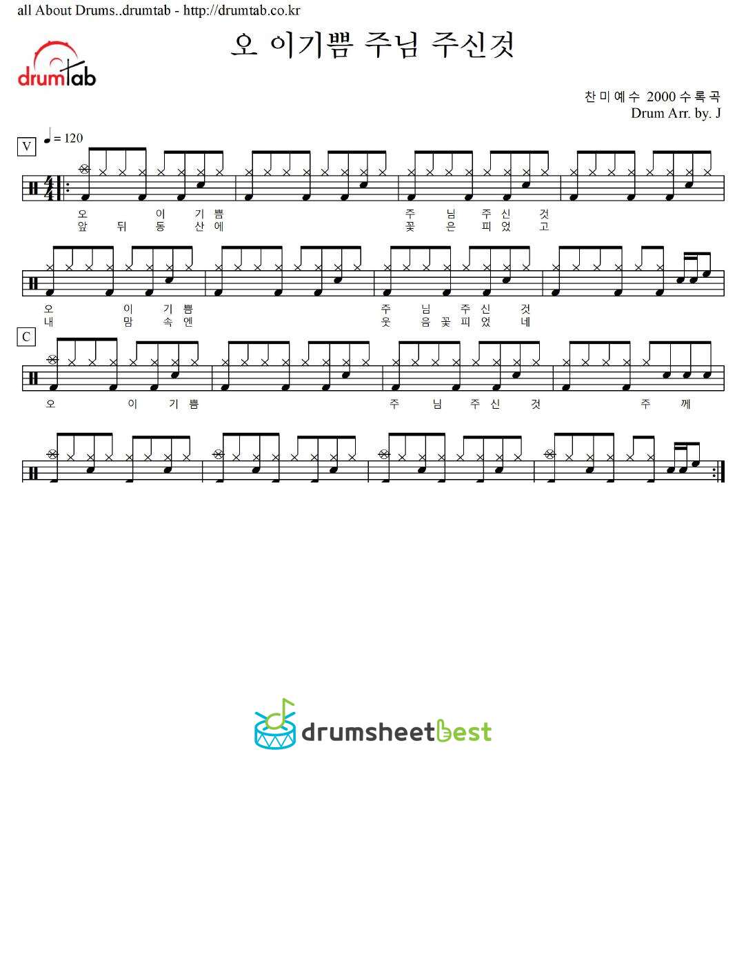 오 이기쁨 주님 주신것 preview page 1