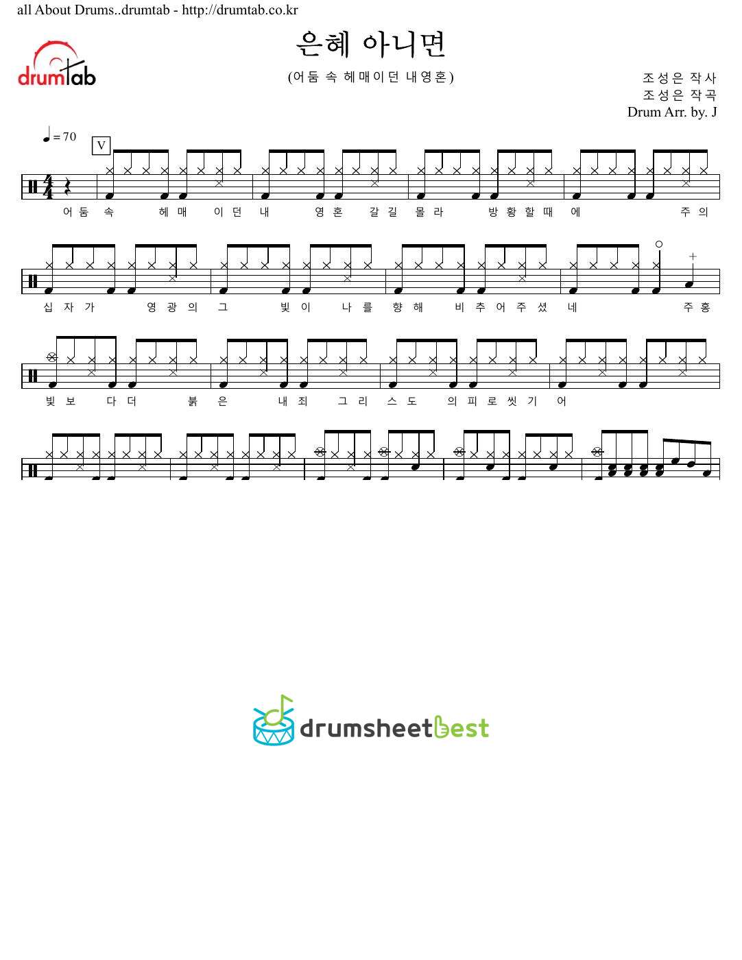 은혜 아니면(어둠 속 헤매이던 내영혼) preview page 1