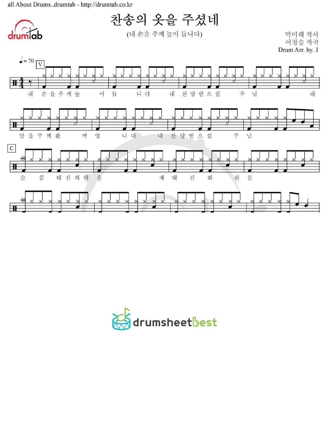 찬송의 옷을 주셨네(내 손을 주께 높이 듭니다) preview page 1