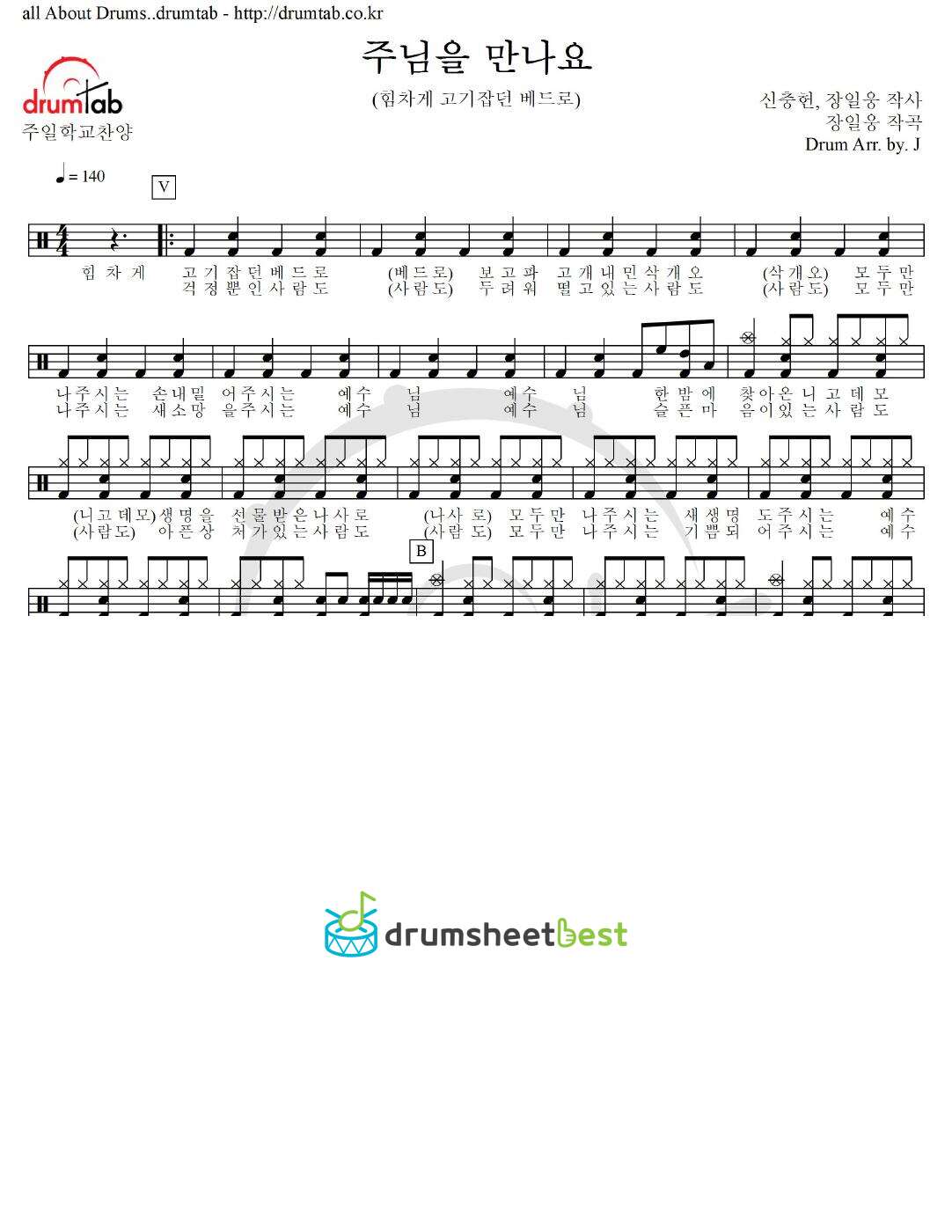 주님을 만나요(힘차게 고기잡던 베드로) preview page 1