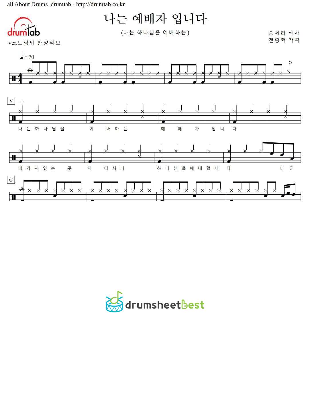 나는 예배자입니다(나는 하나님을 예배하는) preview page 1