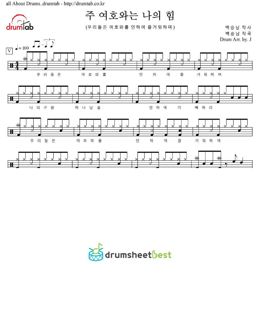 주 여호와는 나의 힘(우리들은 여호와를 인하여 즐거워하며) preview page 1