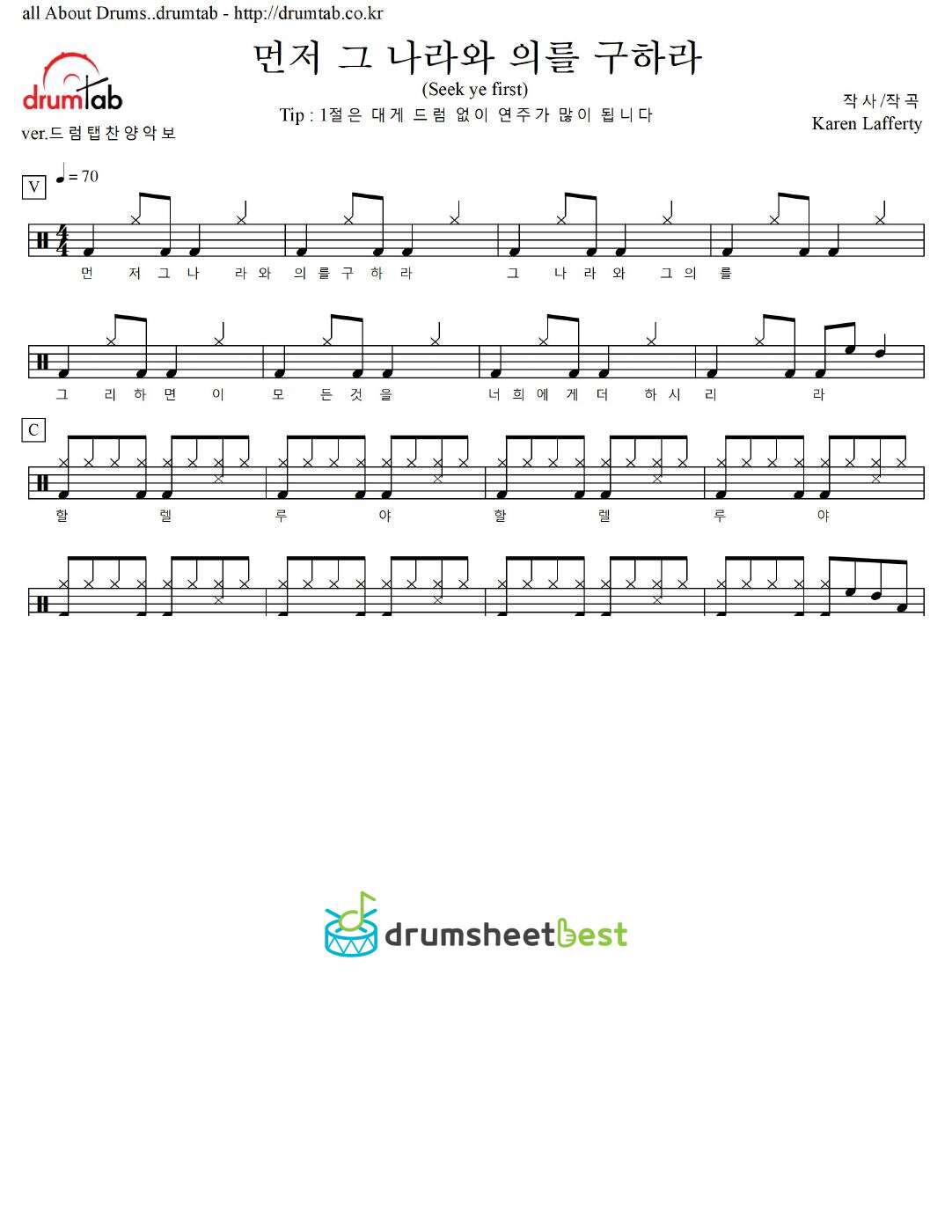 먼저 그 나라와 의를 구하라(Seek ye first) preview page 1