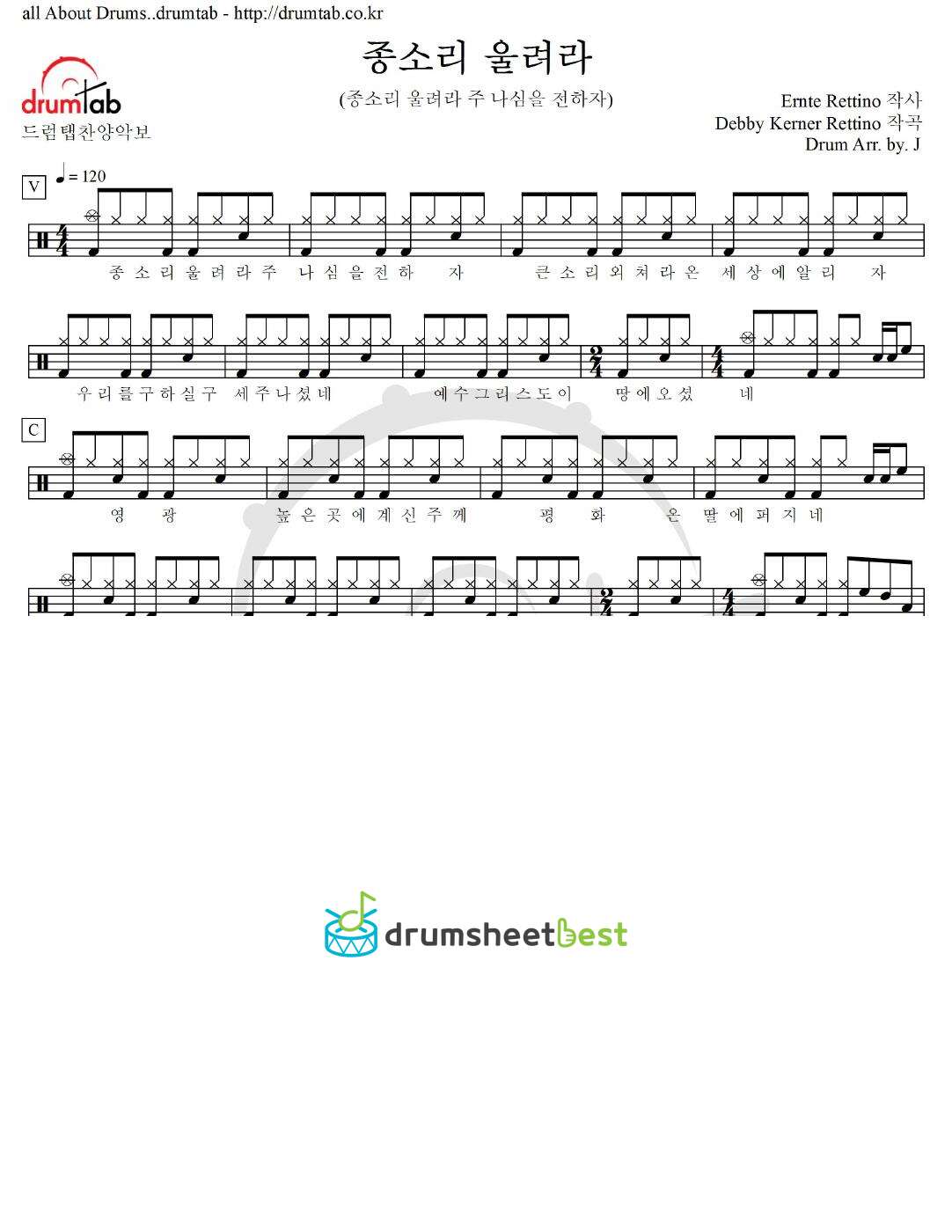 종소리 울려라(종소리 울려라 주 나심을 전하자) preview page 1