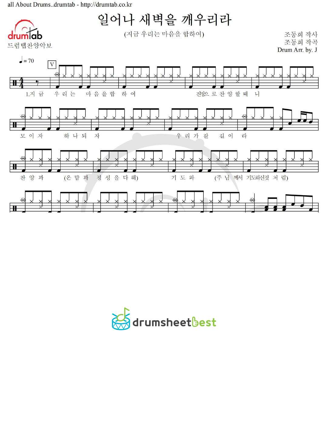 일어나 새벽을 깨우리라(지금 우리는 마음을 합하여) preview page 1