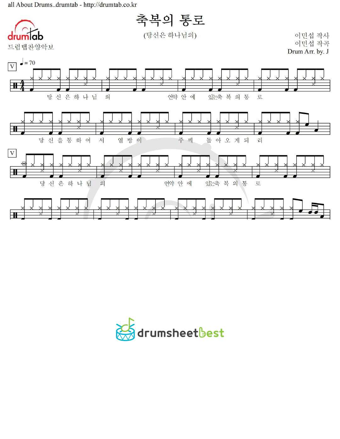 축복의 통로(당신은 하나님의) preview page 1