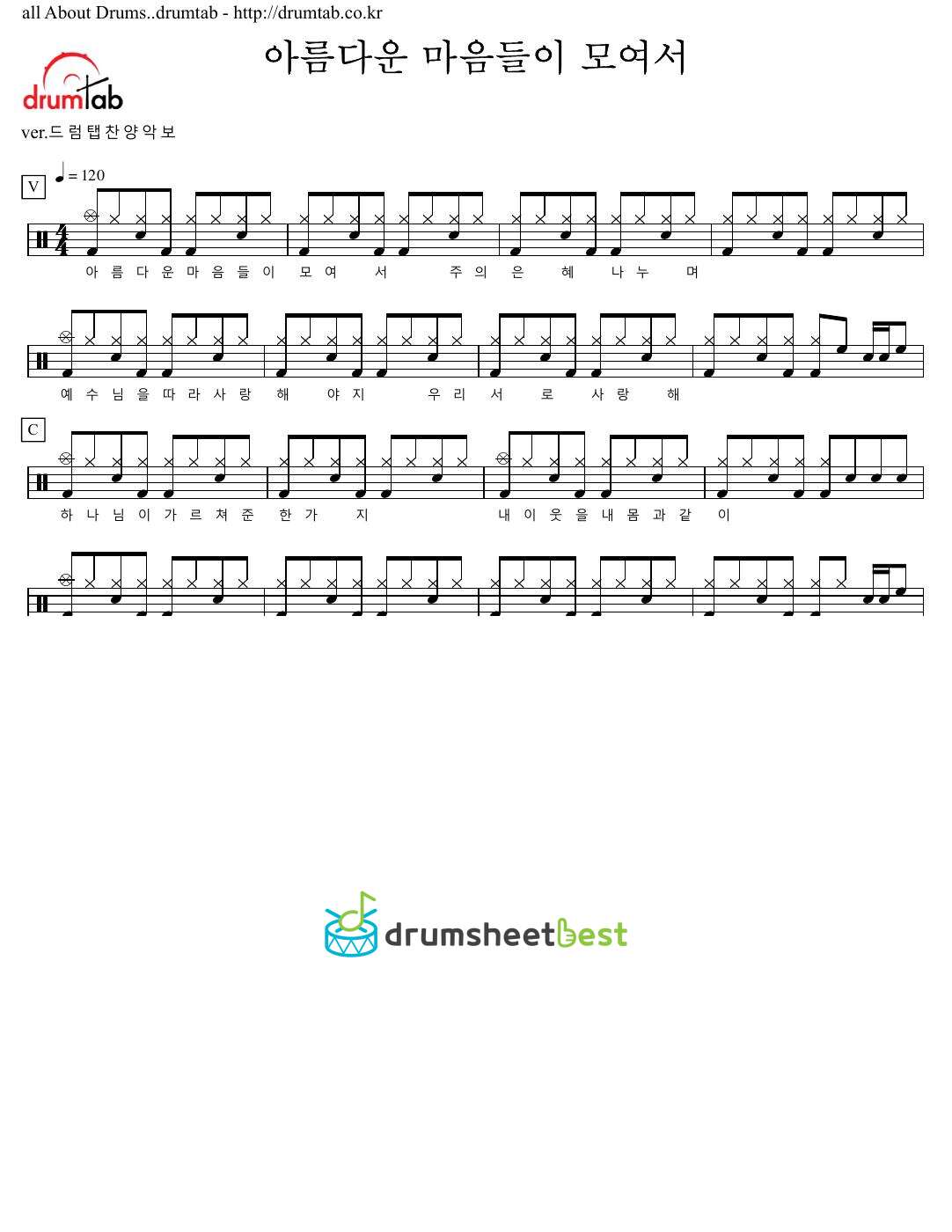 아름다운 마음들이 모여서 preview page 1