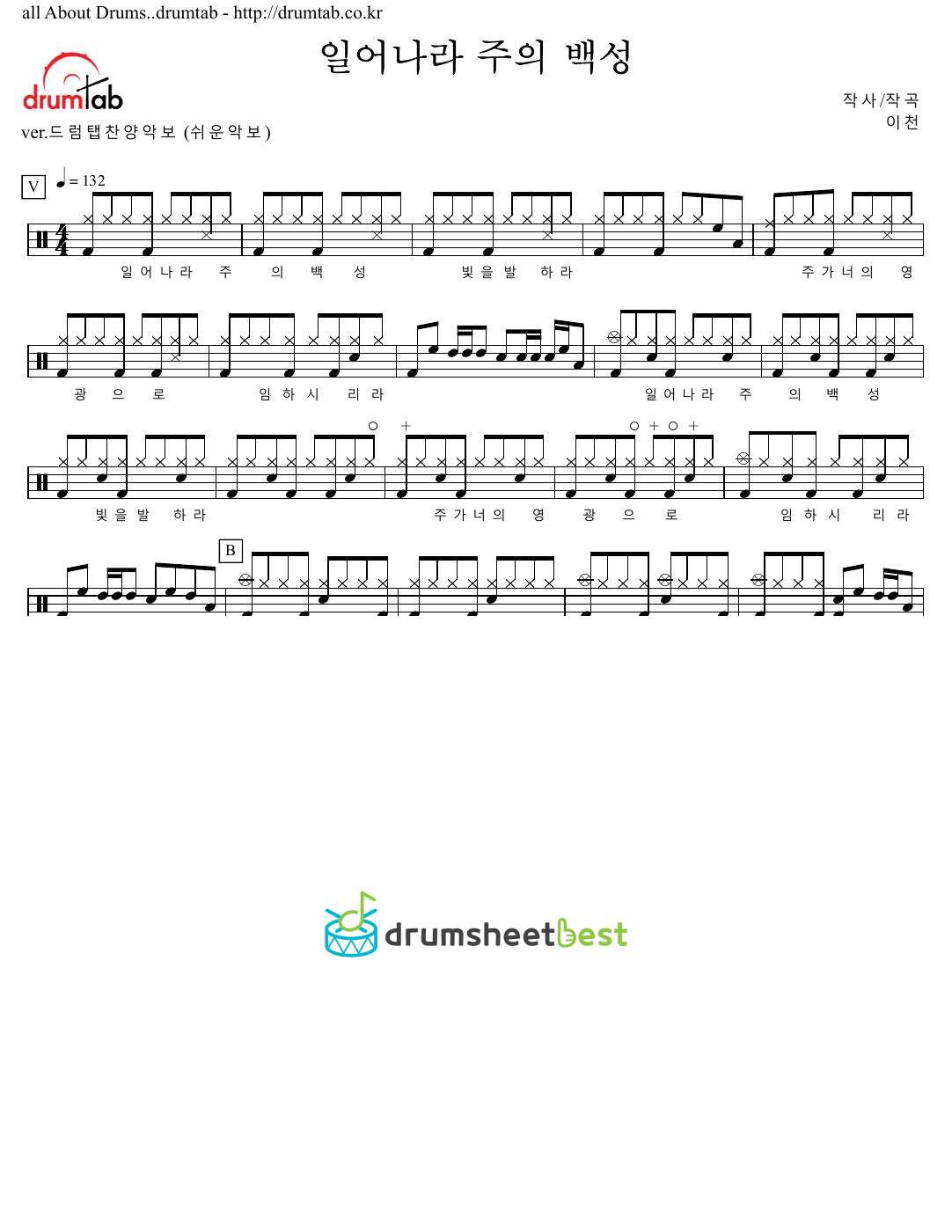 일어나라 주의 백성 preview page 1