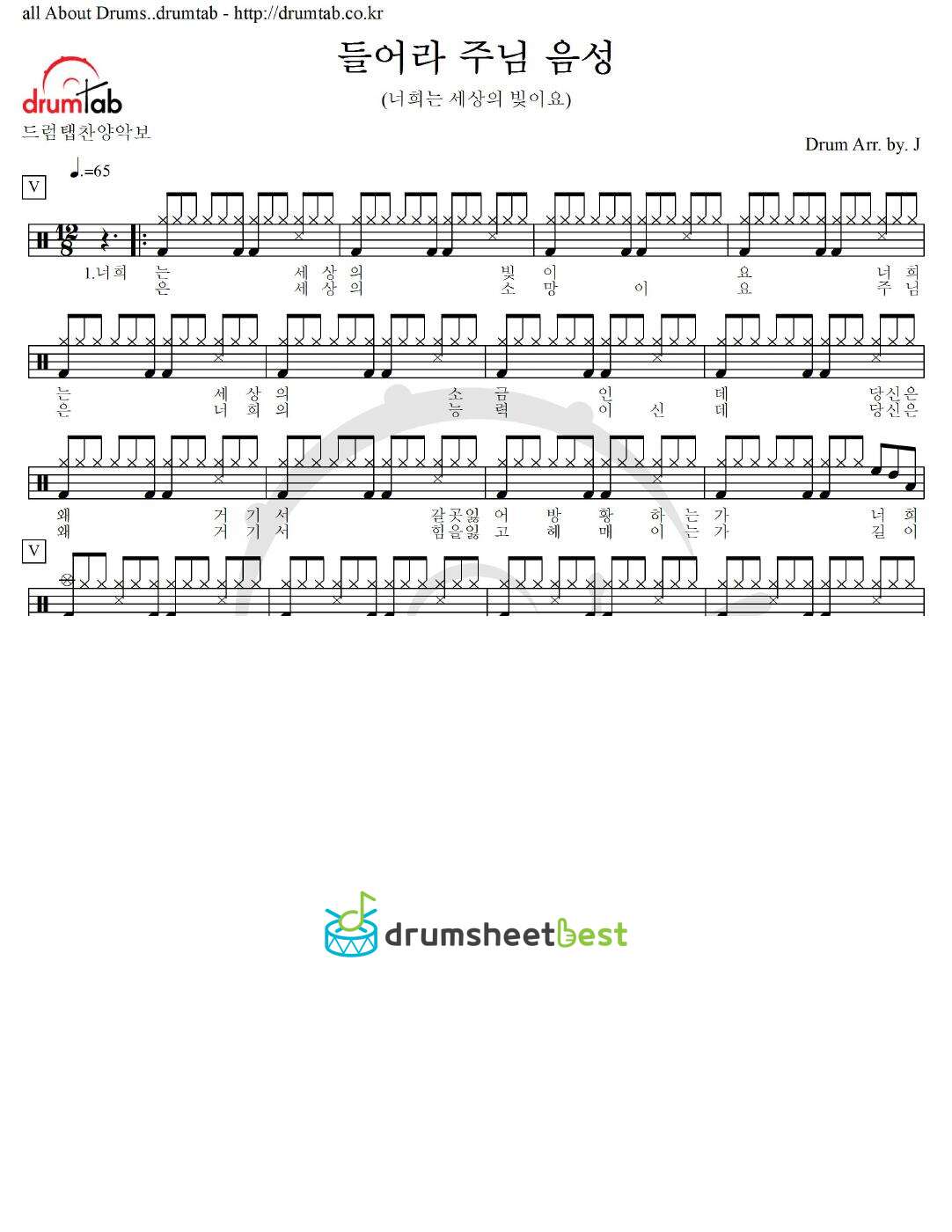 들어라 주님 음성(너희는 세상의 빛이요) preview page 1