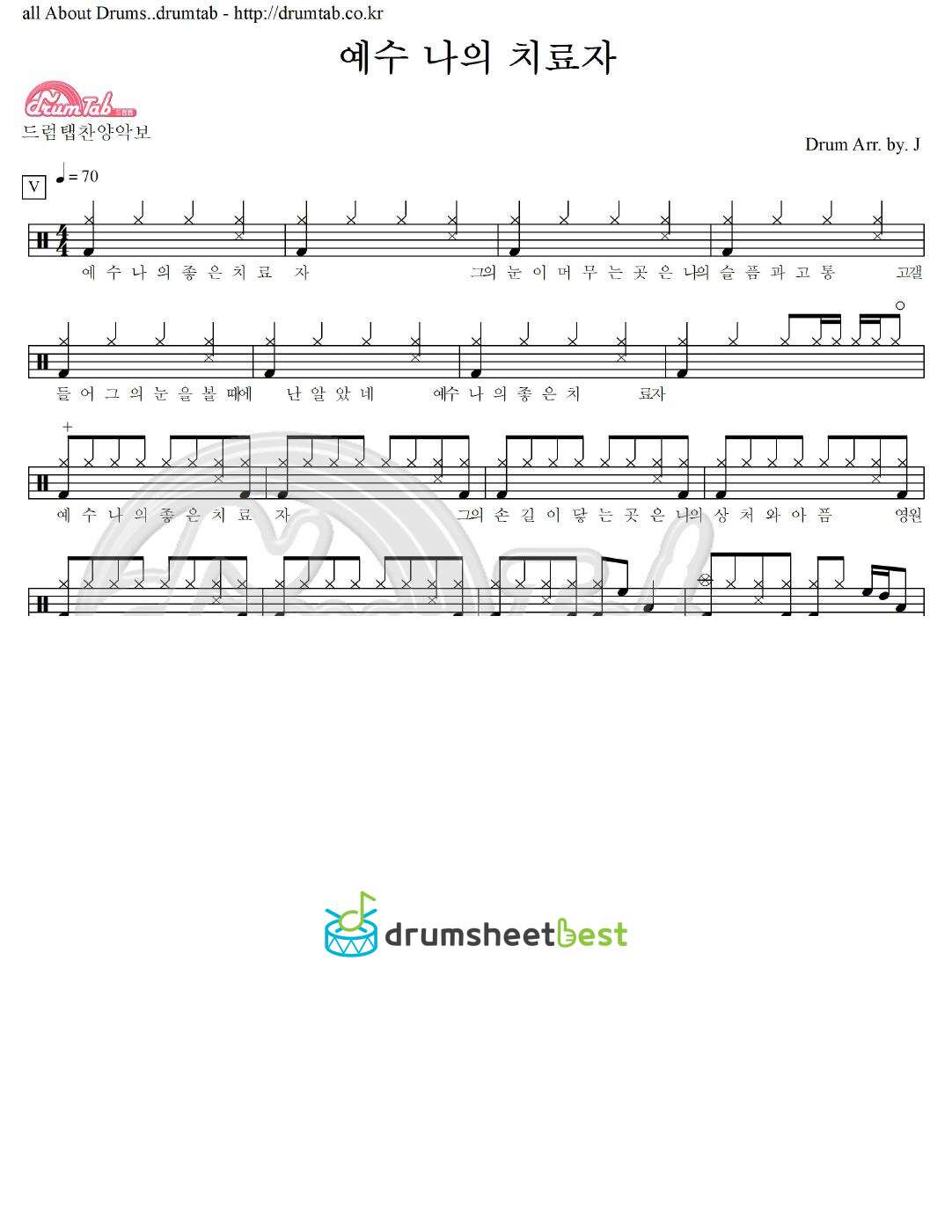 예수 나의 치료자 preview page 1