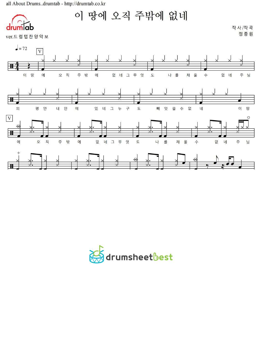 이 땅에 오직 주밖에 없네 preview page 1