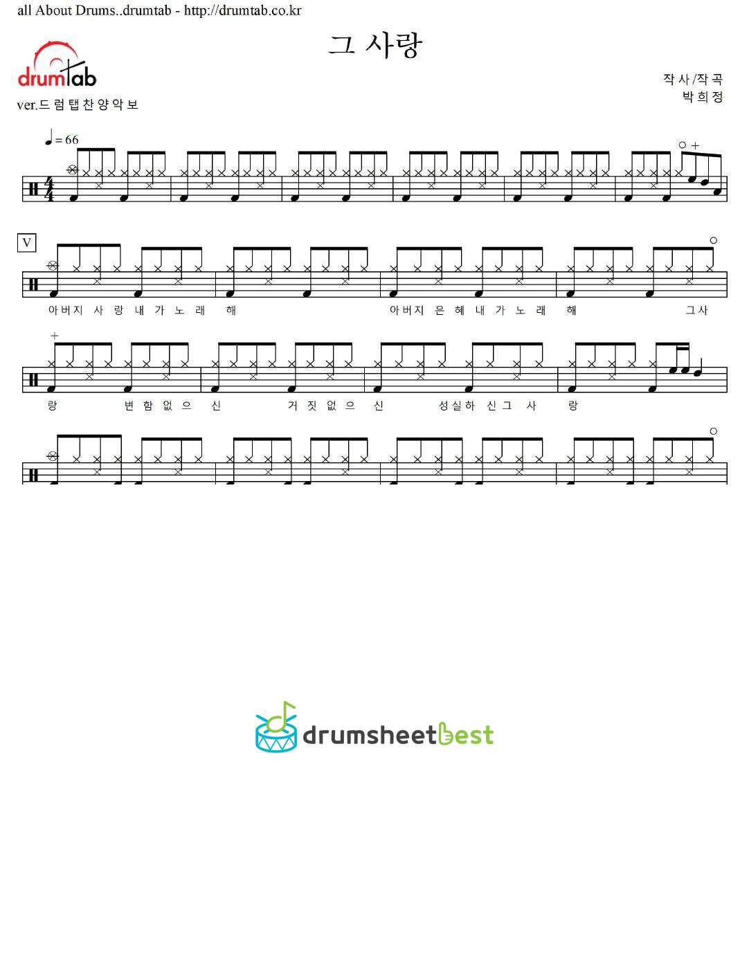 그 사랑(아버지 사랑 내가 노래해) preview page 1