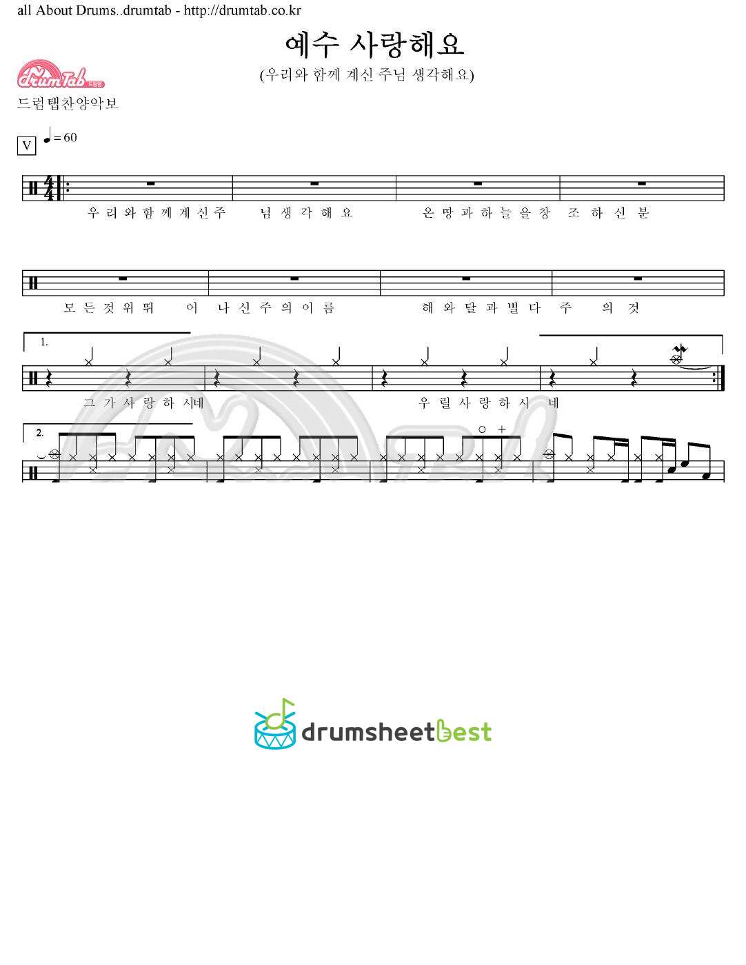 예수 사랑해요(우리와 함께 계신 주님 생각해요) preview page 1