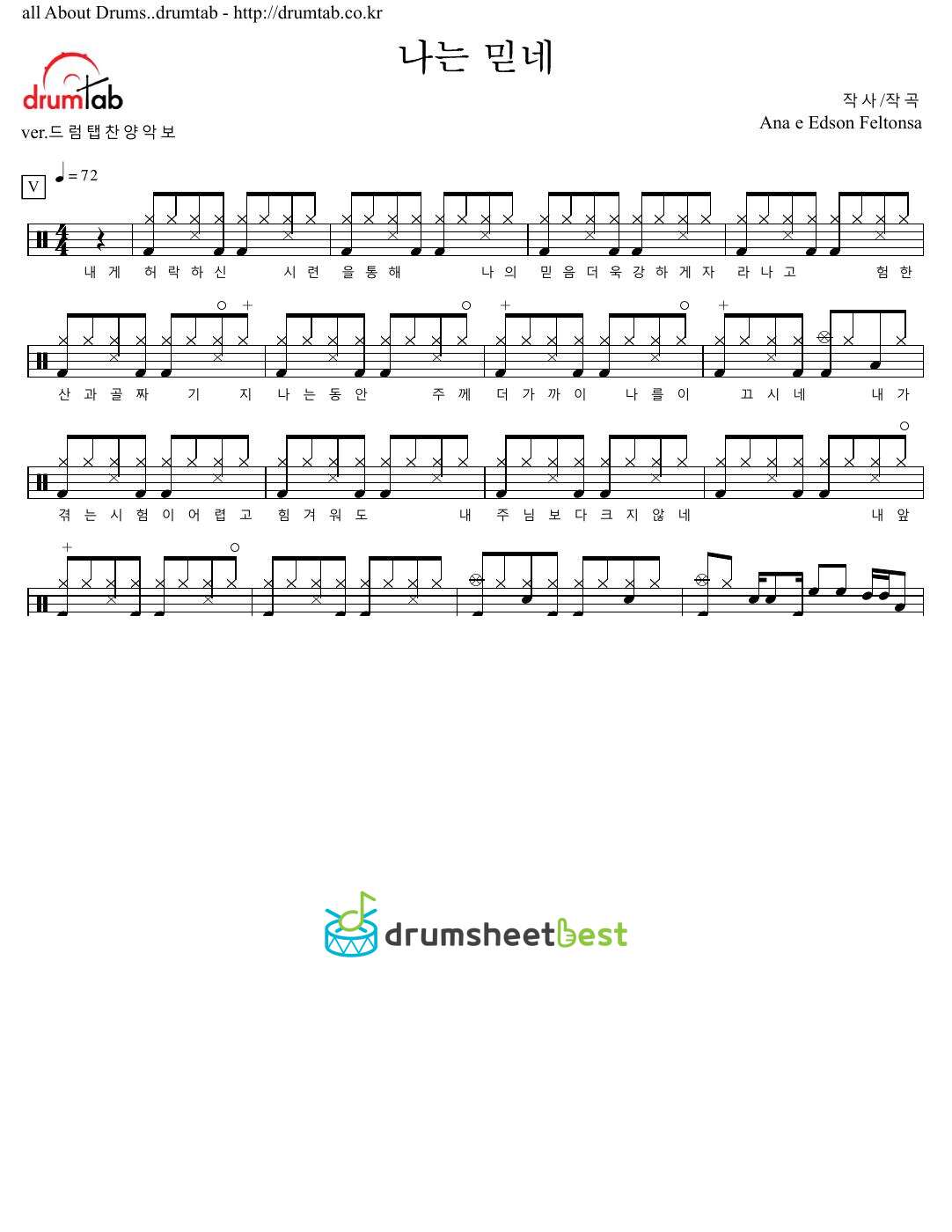 나는 믿네 preview page 1