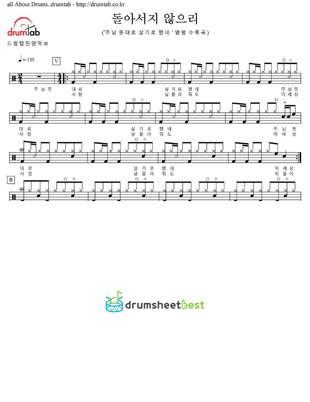 돌아서지 않으리(주님 뜻대로 살기로 했네) preview page 1