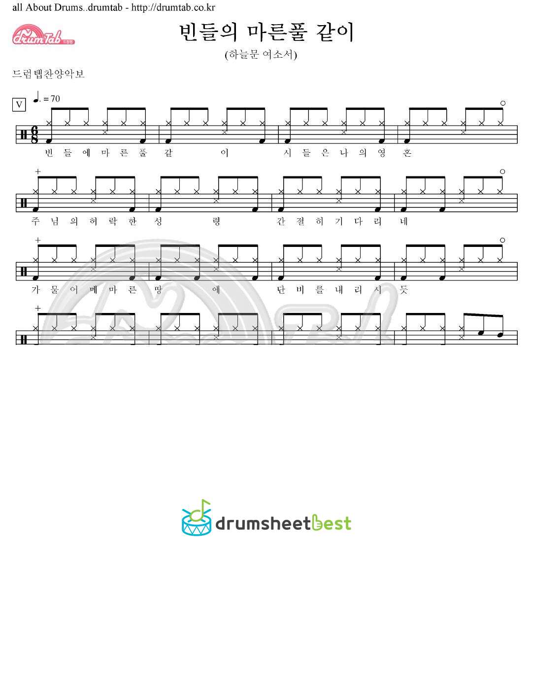 빈들의 마른풀 같이(하늘문 여소서) preview page 1