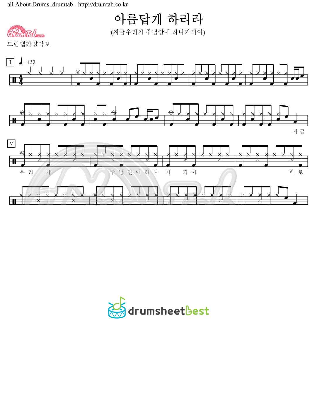 아름답게 하리라(지금 우리가 주님 안에 하나가 되어) preview page 1