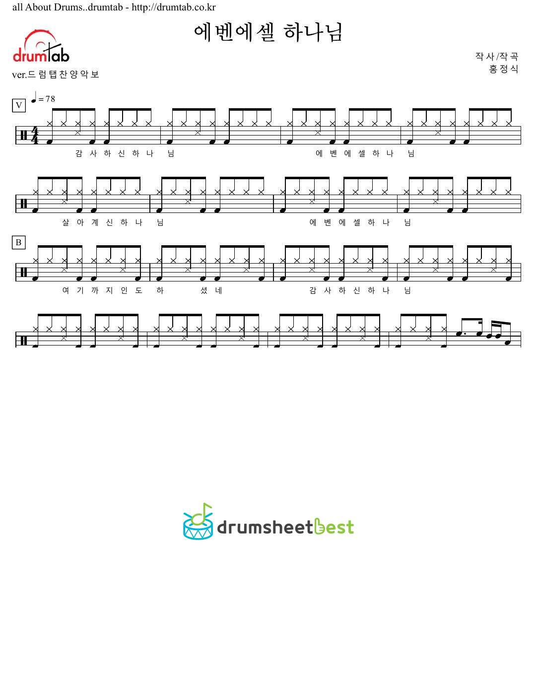 에벤에셀 하나님 preview page 1