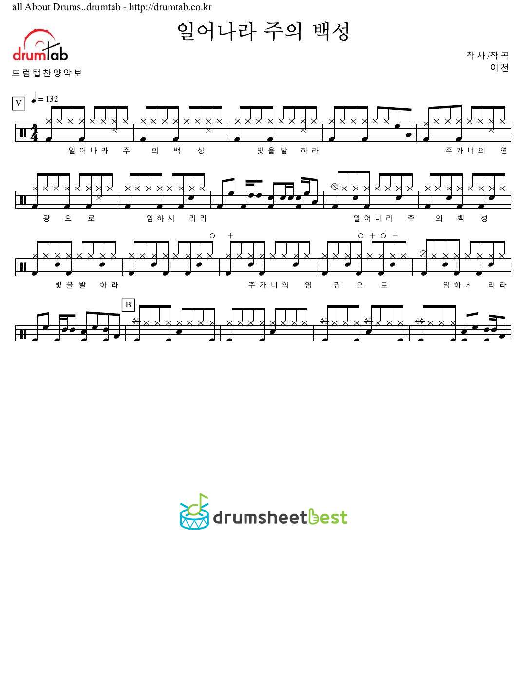 일어나라 주의 백성 preview page 1