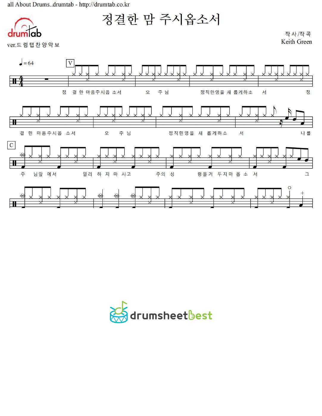 정결한 맘 주시옵소서 preview page 1