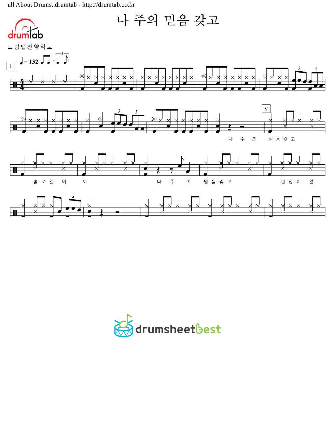 나 주의 믿음 갖고 preview page 1