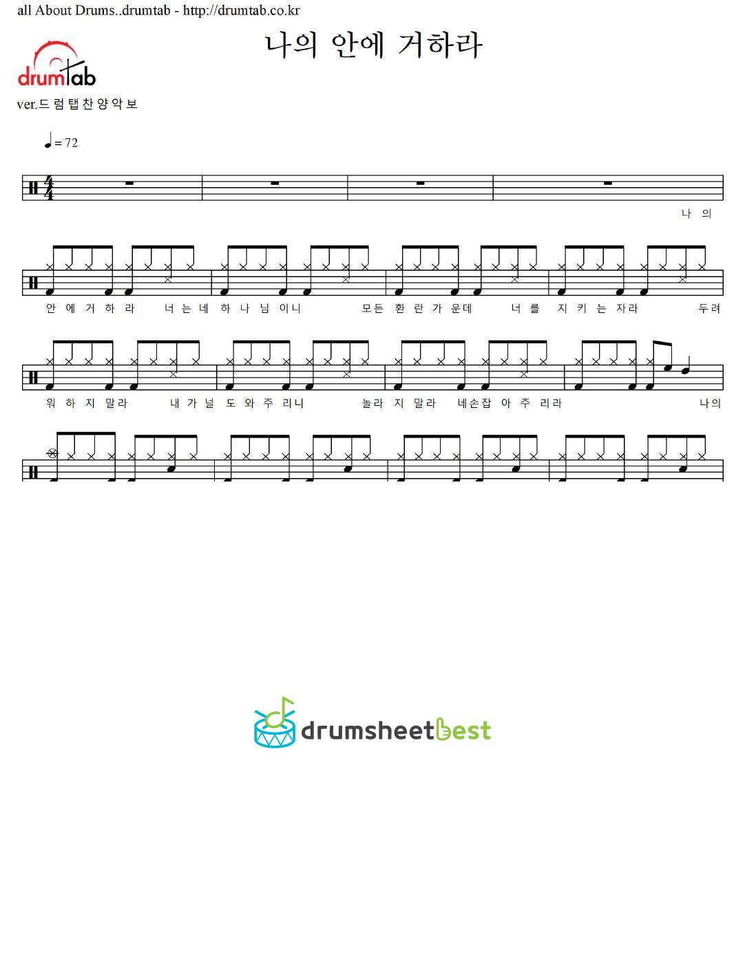 나의 안에 거하라 preview page 1